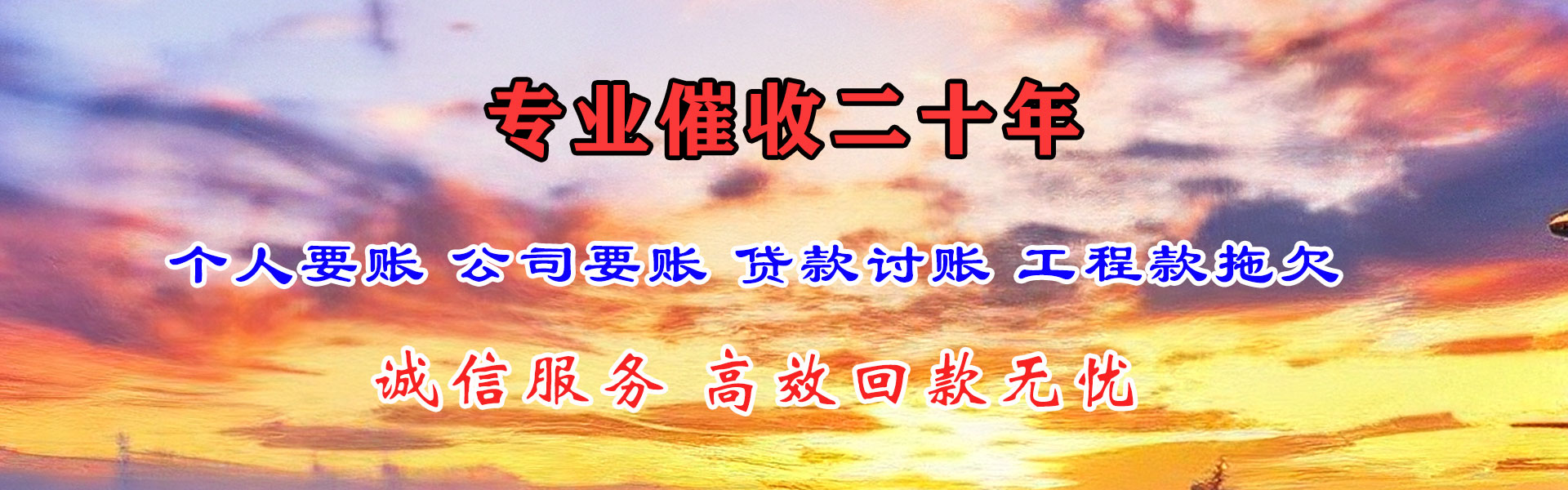 靖远收债公司