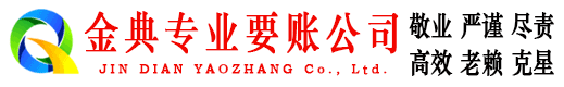 靖远讨债公司